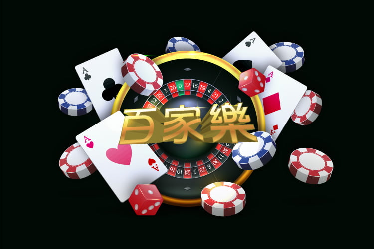 玩金沙百家乐能赢吗 玩金沙百家乐能赢吗