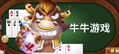 金沙牛牛简介 金沙牛牛简介