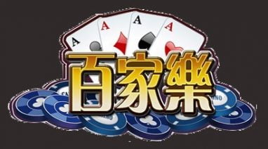 金沙百家乐必胜技巧 3 金沙百家乐优势投注法