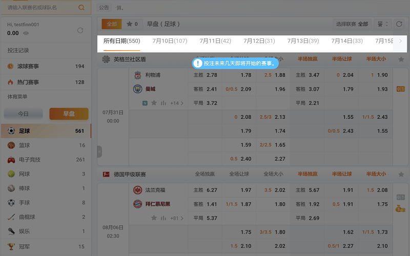 金沙体育投注教程 4 金沙体育早盘投注未来几天即将开始的赛事