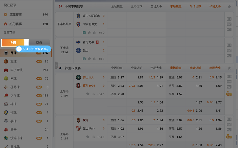 金沙体育投注教程 3 金沙体育今日盘投注今日所有赛事,中午12:00到次日12:00为一个比赛日
