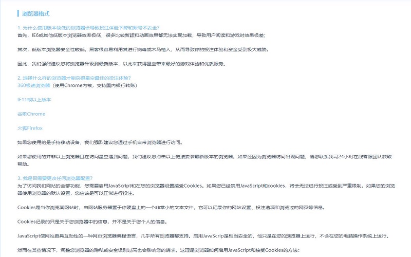 选择什么样的浏览器才能获得金沙体育最佳的投注体验? 2 使用金沙体育浏览器推荐