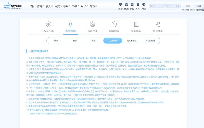 金沙体育优惠规则与条款 2 金沙体育一般优惠规则与条款