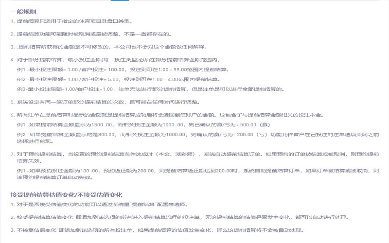 金沙体育赛事提前兑现规则说明 2 金沙体育一般规则