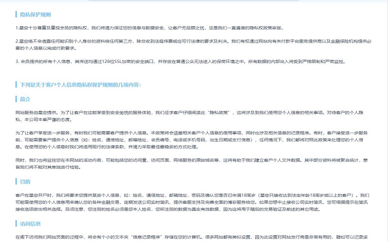 金沙体育隐私保护规则说明 2 金沙体育隐私保护规则说明